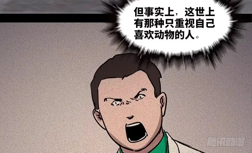 《心跳300秒》第三十四话·动物保护 第107页