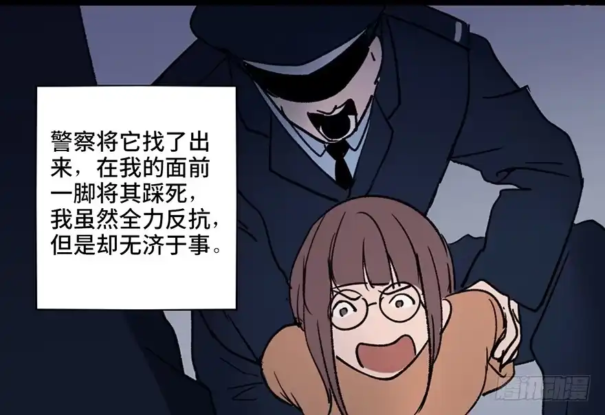 《心跳300秒》第三十四话·动物保护 第122页