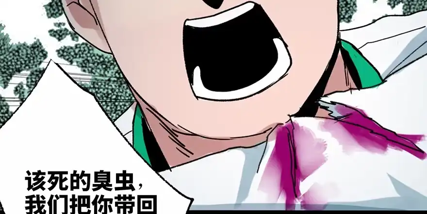 《心跳300秒》第三十四话·动物保护 第49页