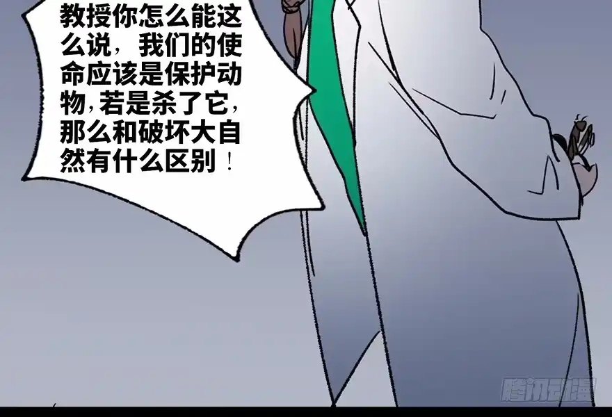 《心跳300秒》第三十四话·动物保护 第87页