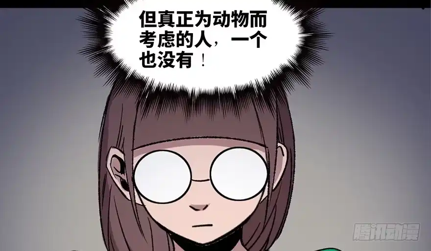 《心跳300秒》第三十四话·动物保护 第111页