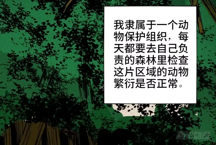 《心跳300秒》第三十四话·动物保护 第11页