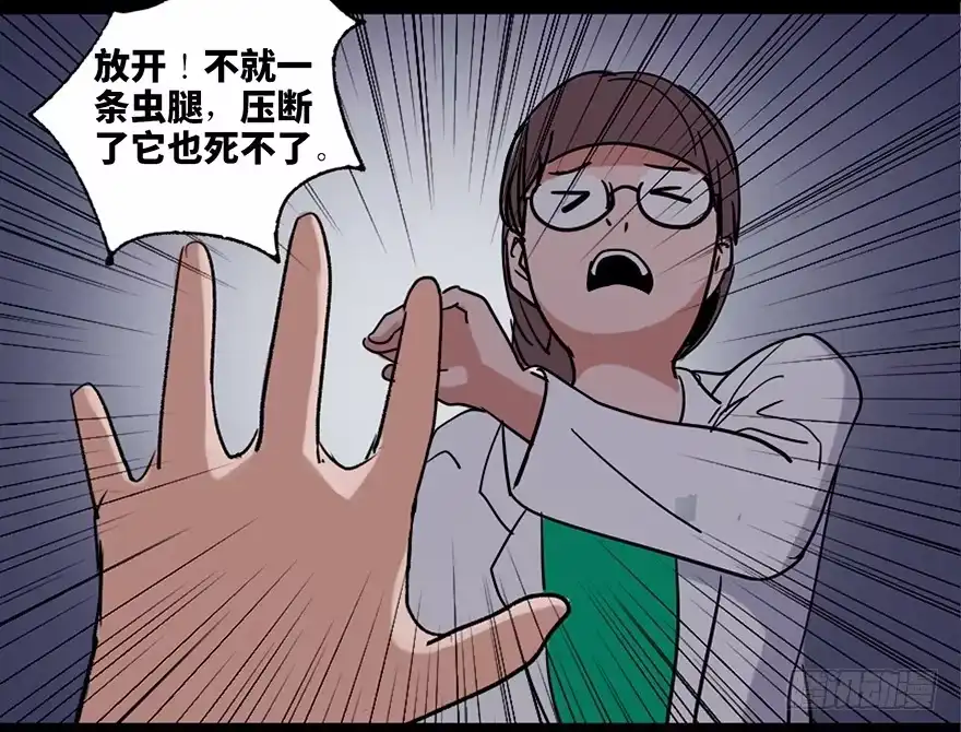 《心跳300秒》第三十四话·动物保护 第31页
