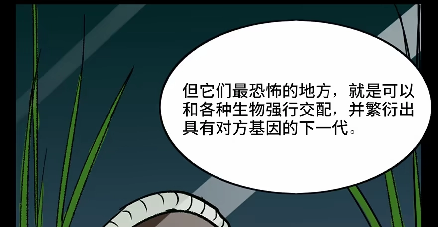《心跳300秒》第三十四话·动物保护 第78页