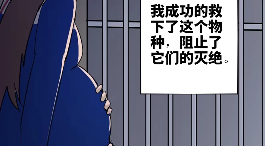 《心跳300秒》第三十四话·动物保护 第132页