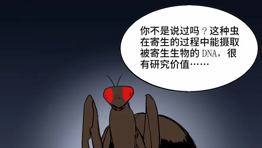 《心跳300秒》第三十四话·动物保护 第73页