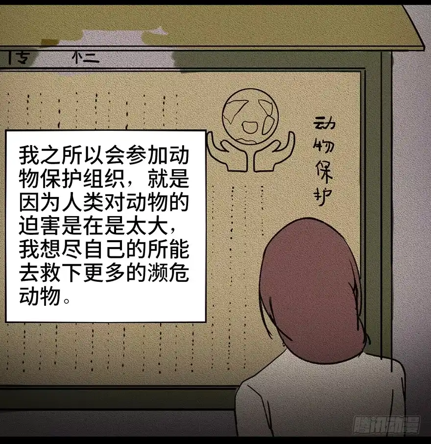 《心跳300秒》第三十四话·动物保护 第16页