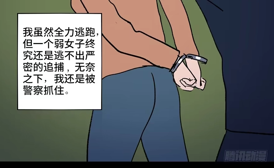 《心跳300秒》第三十四话·动物保护 第121页