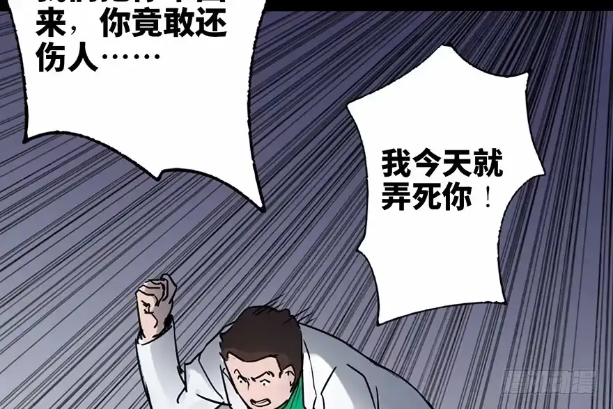 《心跳300秒》第三十四话·动物保护 第50页
