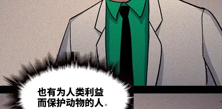 《心跳300秒》第三十四话·动物保护 第108页