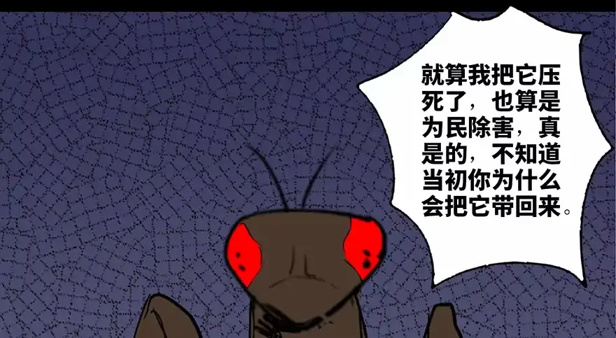 《心跳300秒》第三十四话·动物保护 第32页