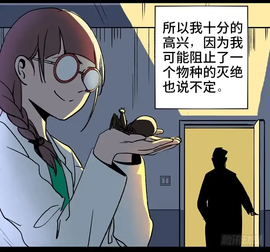 《心跳300秒》第三十四话·动物保护 第17页