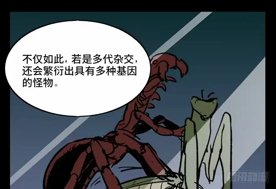 《心跳300秒》第三十四话·动物保护 第80页