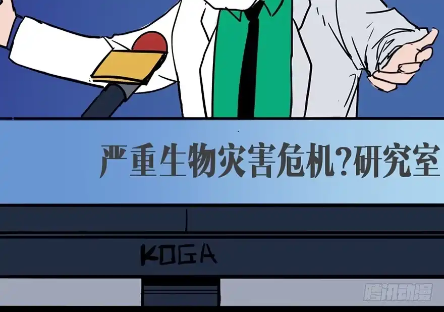 《心跳300秒》第三十四话·动物保护 第119页