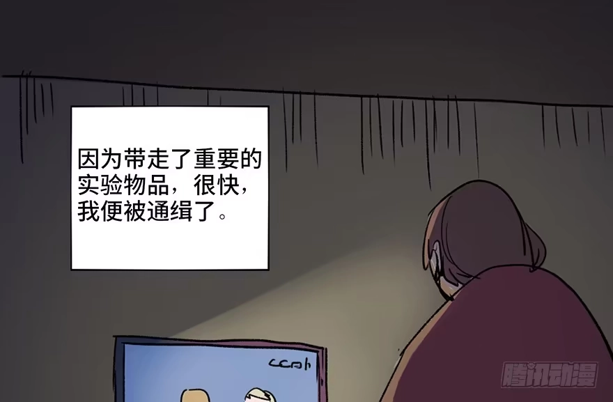 《心跳300秒》第三十四话·动物保护 第116页