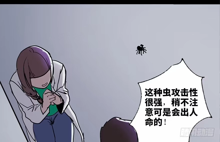 《心跳300秒》第三十四话·动物保护 第21页