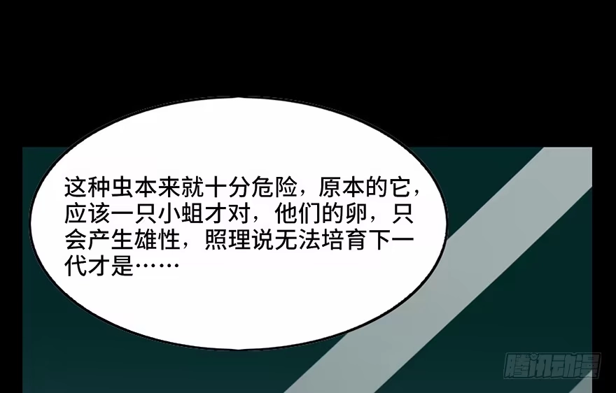 《心跳300秒》第三十四话·动物保护 第76页