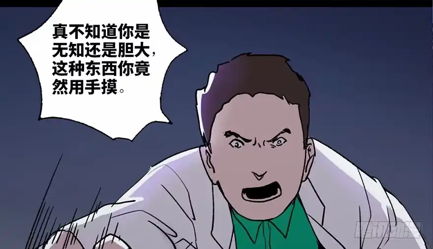 《心跳300秒》第三十四话·动物保护 第23页