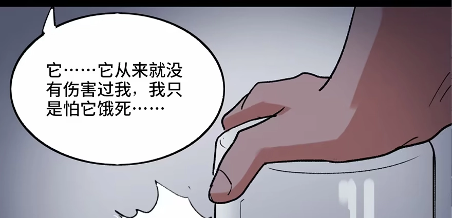 《心跳300秒》第三十四话·动物保护 第27页