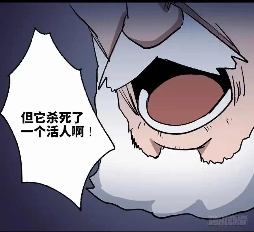 《心跳300秒》第三十四话·动物保护 第75页