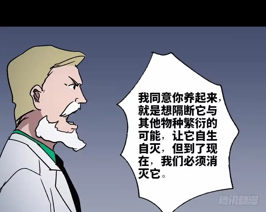 《心跳300秒》第三十四话·动物保护 第84页