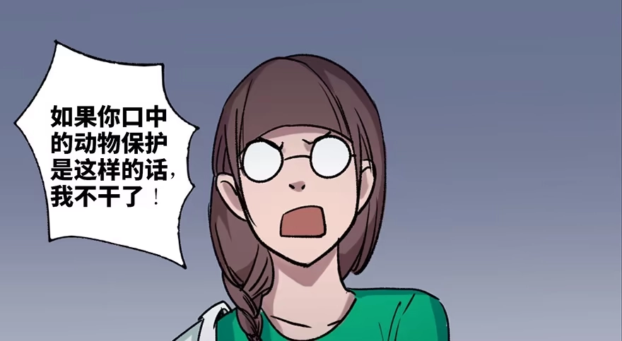 《心跳300秒》第三十四话·动物保护 第93页