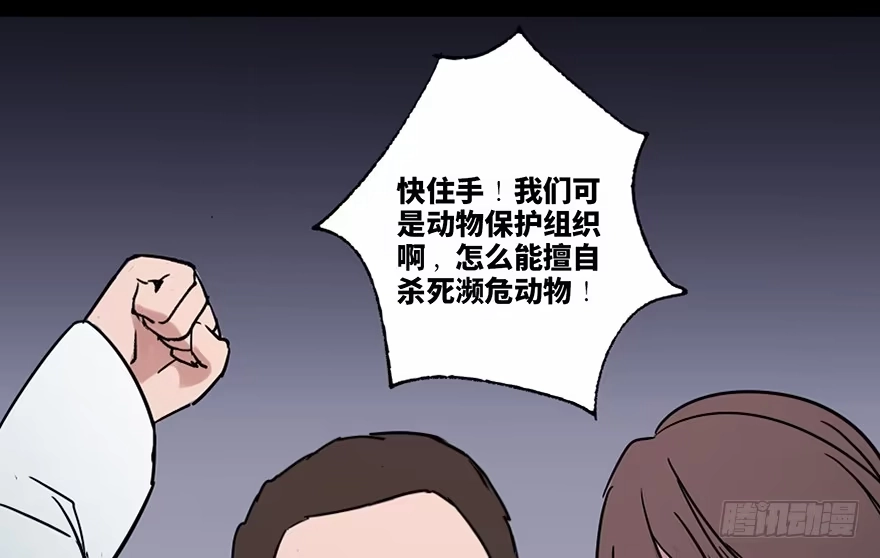 《心跳300秒》第三十四话·动物保护 第52页