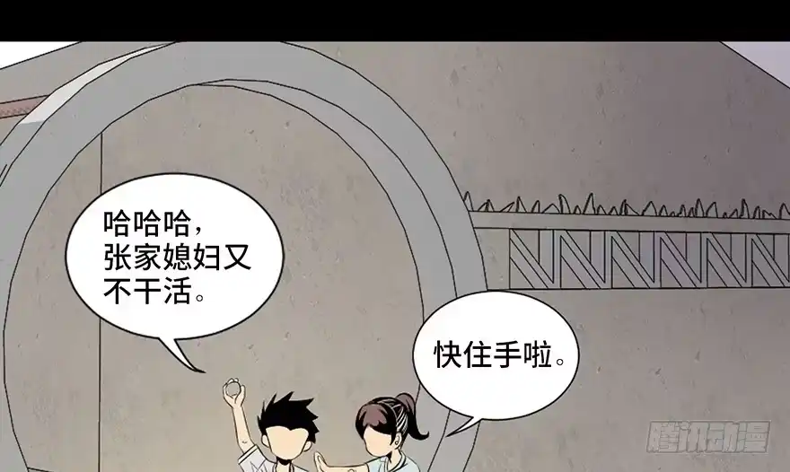 《心跳300秒》第三十五话·拐卖 第56页