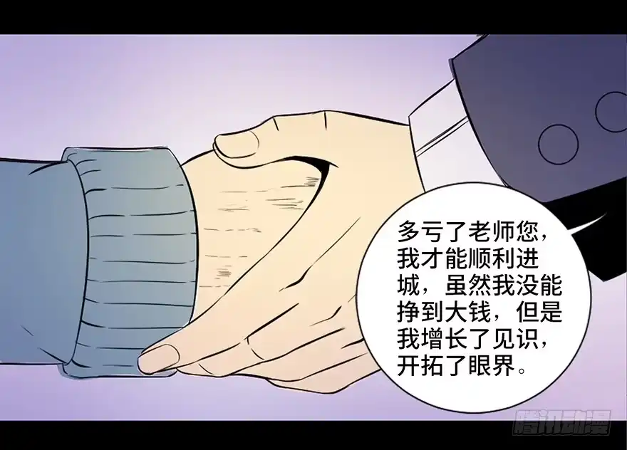 《心跳300秒》第三十五话·拐卖 第109页