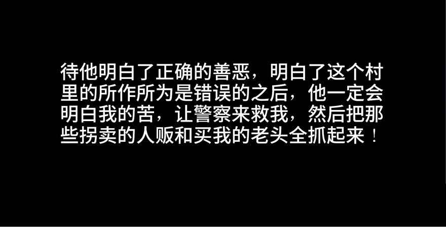 《心跳300秒》第三十五话·拐卖 第84页