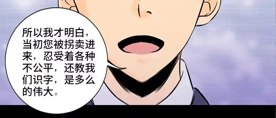 《心跳300秒》第三十五话·拐卖 第111页