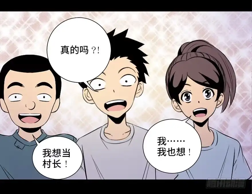 《心跳300秒》第三十五话·拐卖 第72页