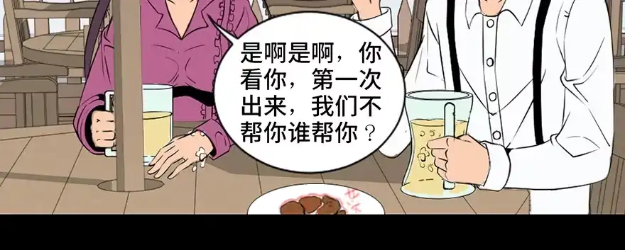 《心跳300秒》第三十五话·拐卖 第9页