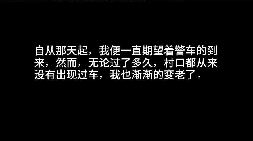《心跳300秒》第三十五话·拐卖 第88页