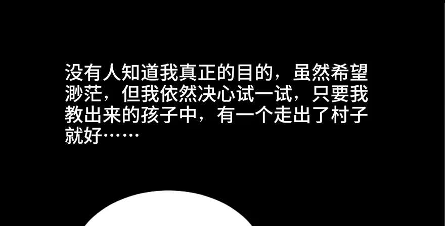 《心跳300秒》第三十五话·拐卖 第81页