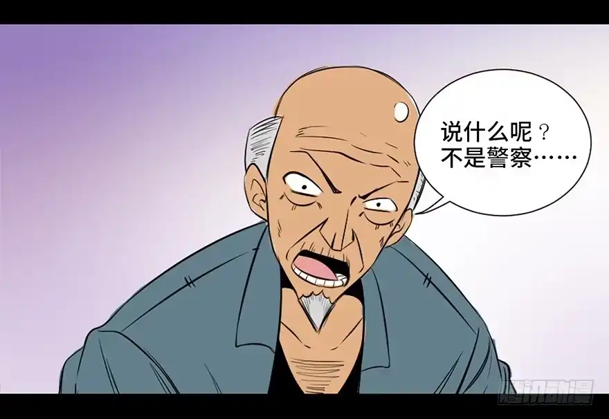 《心跳300秒》第三十五话·拐卖 第95页