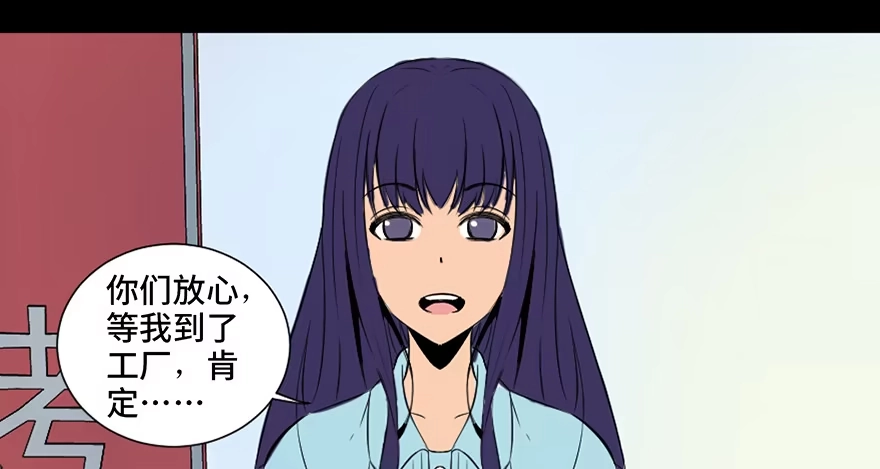 《心跳300秒》第三十五话·拐卖 第10页