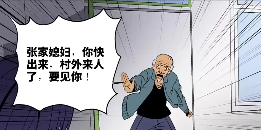 《心跳300秒》第三十五话·拐卖 第92页