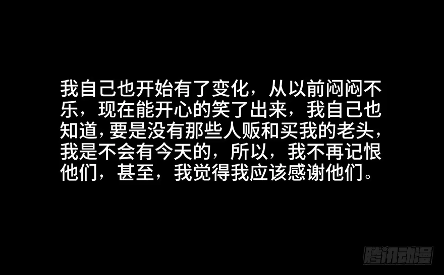 《心跳300秒》第三十五话·拐卖 第131页