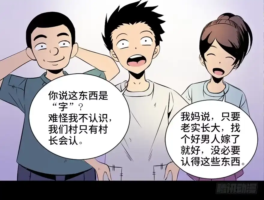 《心跳300秒》第三十五话·拐卖 第63页