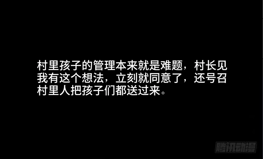 《心跳300秒》第三十五话·拐卖 第78页