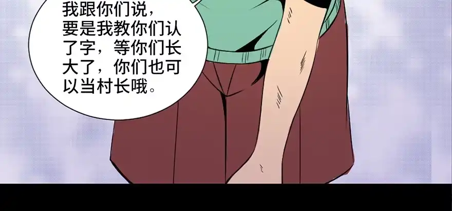 《心跳300秒》第三十五话·拐卖 第71页