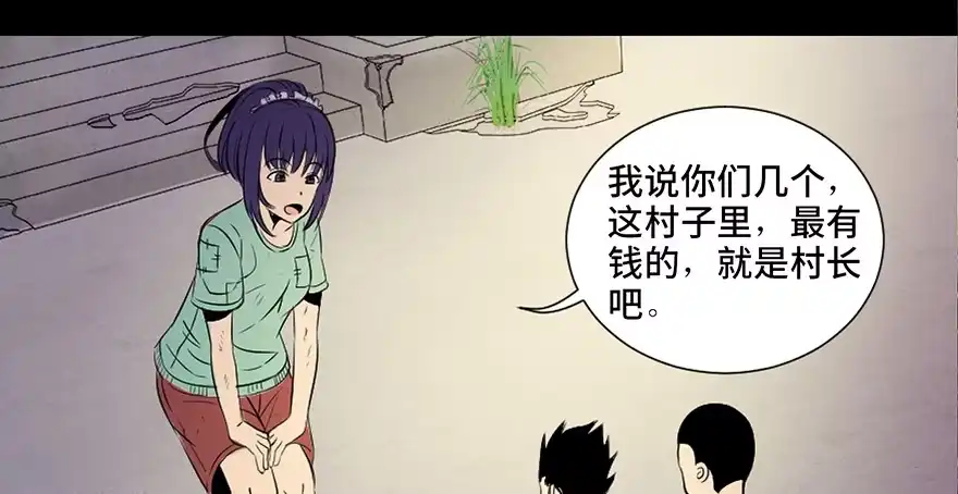 《心跳300秒》第三十五话·拐卖 第65页