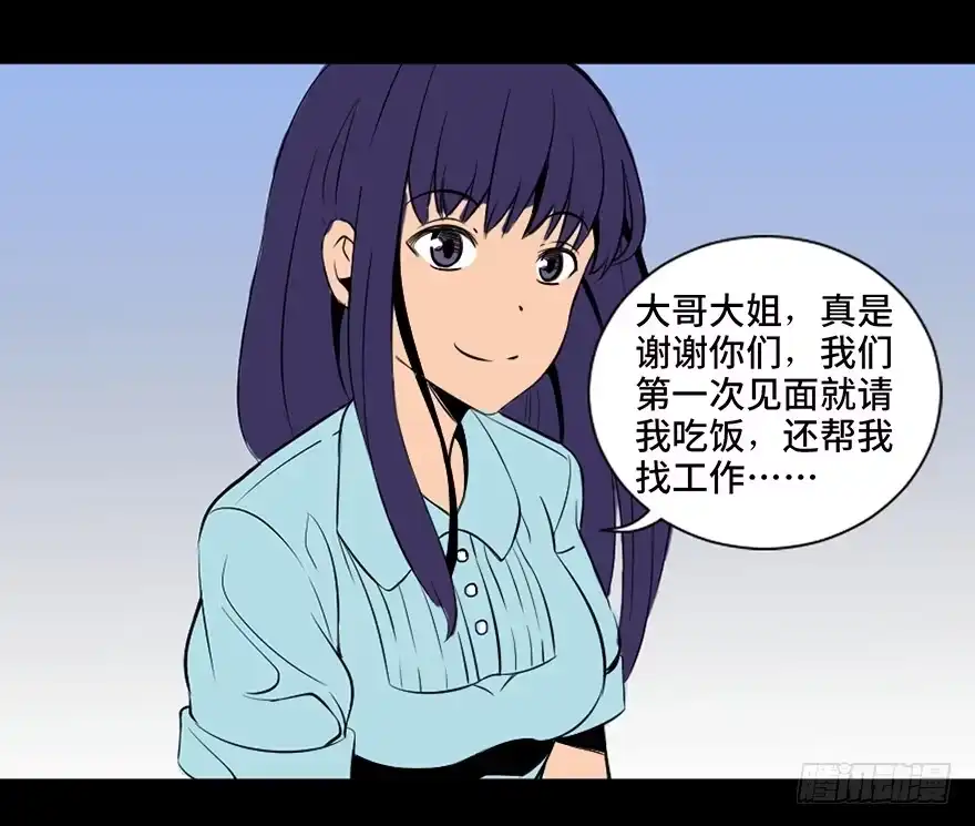 《心跳300秒》第三十五话·拐卖 第7页