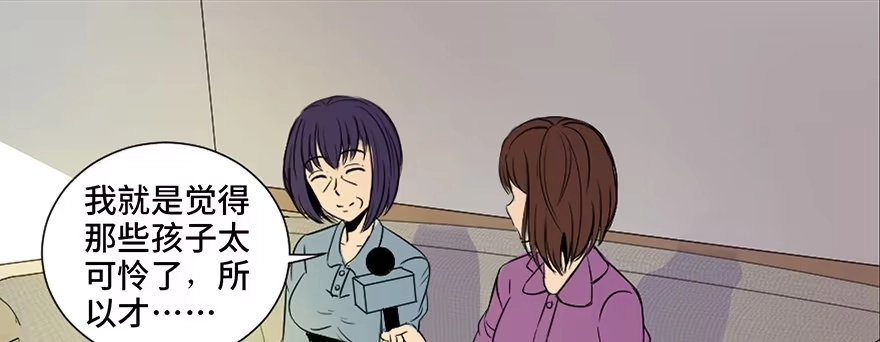 《心跳300秒》第三十五话·拐卖 第119页