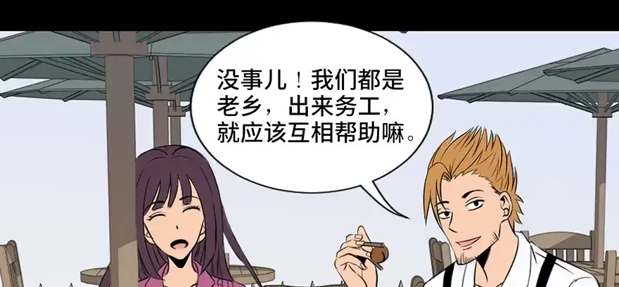 《心跳300秒》第三十五话·拐卖 第8页