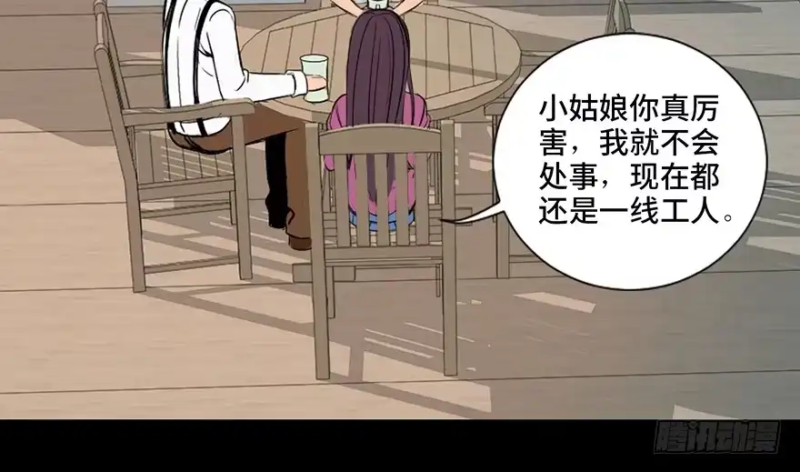 《心跳300秒》第三十五话·拐卖 第6页