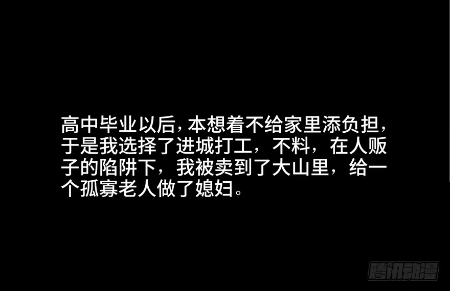 《心跳300秒》第三十五话·拐卖 第37页