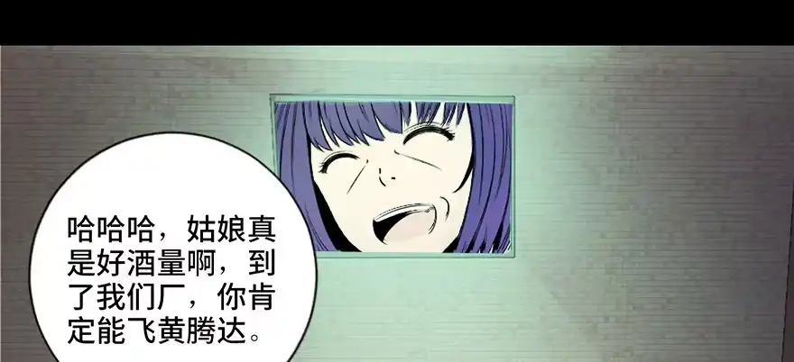 《心跳300秒》第三十五话·拐卖 第133页