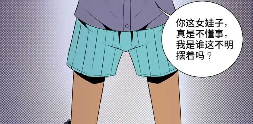 《心跳300秒》第三十五话·拐卖 第30页